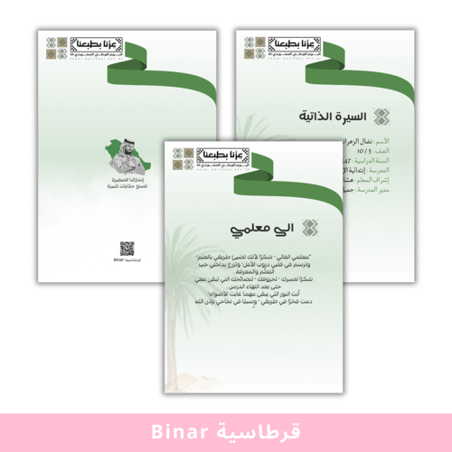 ملف pdf ( ملف انجاز ولي العهد )