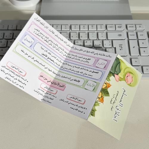 مطوية pdf أخلاق المسلم - لغتي ثالث إبتدائي