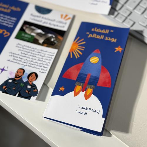 مطوية pdf اليوم العالمي للفضاء