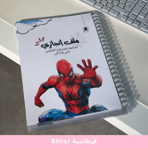 ملف إنجاز سبايدر مان