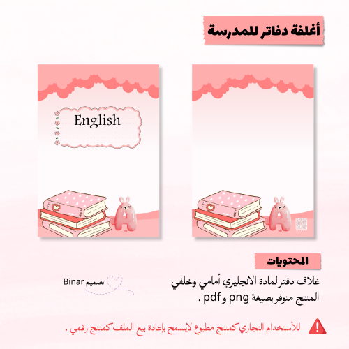 غلاف دفتر مادة الانجليزي