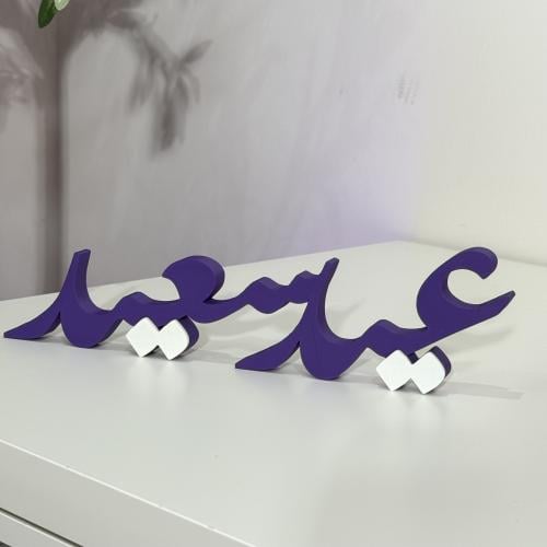 ستاند عيد سعيد