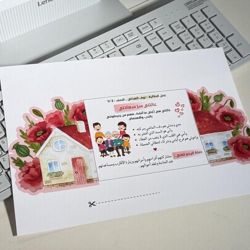 مطوية pdf وحدة أقاربي - لغتي ثاني إبتدائي