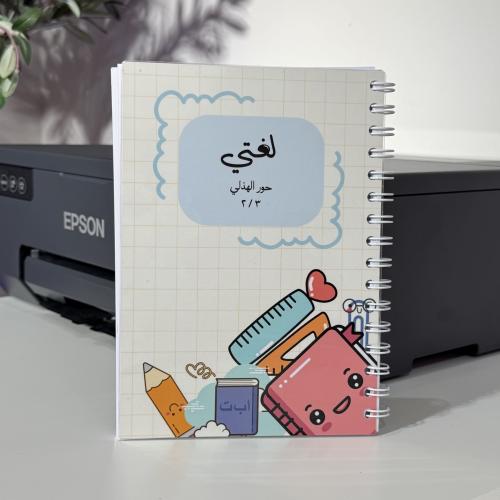 دفتر لغتي برسومات داخليه