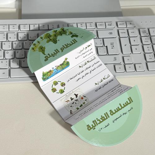 مطوية pdf النظام البيئي - علوم ثالث إبتدائي