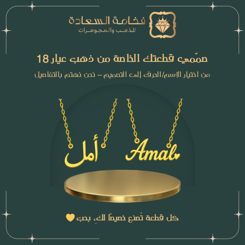 ذهب عيار 18 بتصميمك الخاص