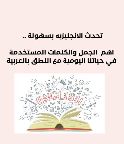 تعلم اللغه الانجليزيه