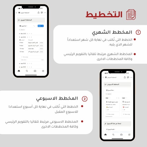 مفكرة 2026 | قالب Notion