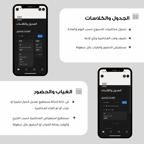 مفكرة الجامعة | قالب Notion