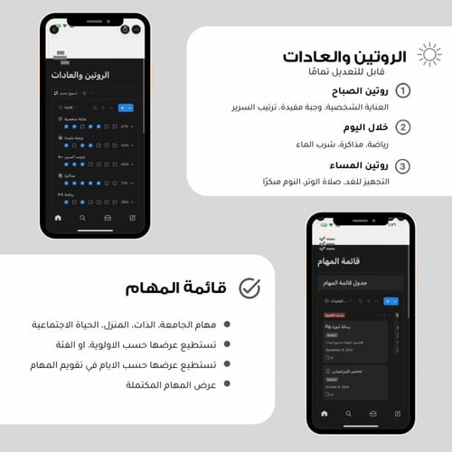 مفكرة الجامعة | قالب Notion