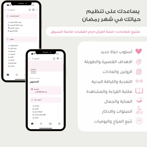 قلو آب العيد Eid Glowup | قالب Notion