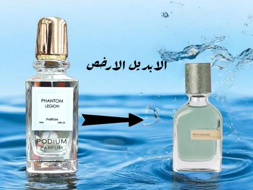 فانتوم ليجون من بوديوم 75ملي