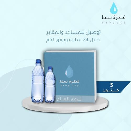 5 كرتون 200 عبوة ماء 330 مل - شامل التوصيل والتوثي...