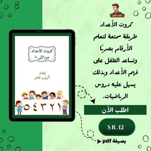 كتيب كروت الأعداد(7) صفحات