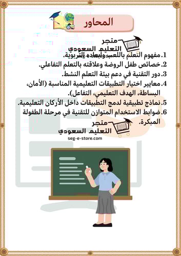 مجتمعات مهنية لرباض الاطفال