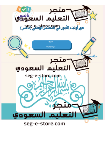 ورشة تدريبية للامهات (دور اولياء الامور في الاختبا...