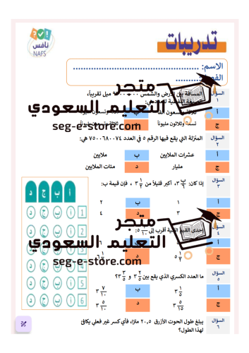 ورقة عمل تدريبات نافس نموذج 1