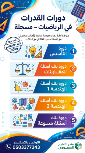 بكج دورات قدرات مسجلة للاستاذ سعيد الخمس دورات