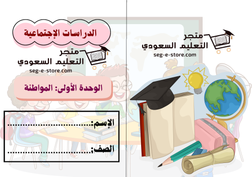مطوية رابع (الدراسات الاجتماعية-المواطنة