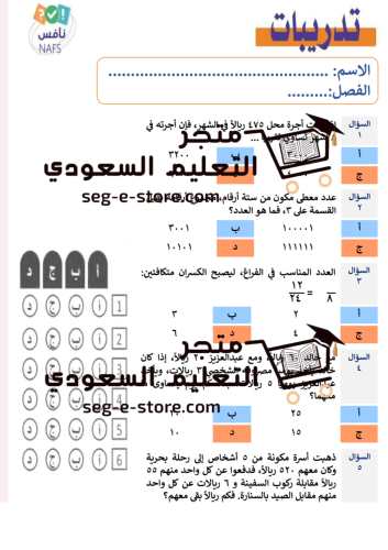تدريبات نافس رياضيات للصف السادس