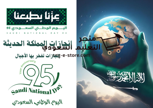 مطوية اليوم الوطني