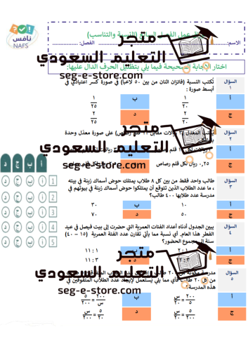 ورقة عمل الفصل السابع للصف السادس (النسبة والتناسب...