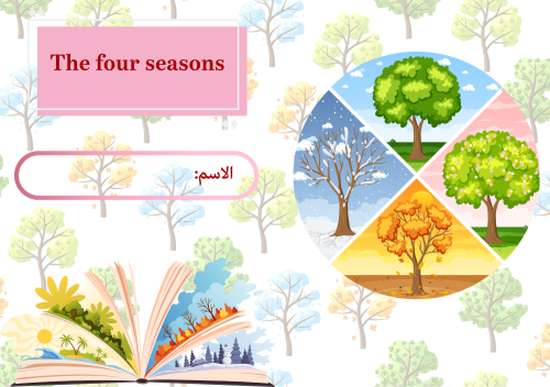 مطوية الفصول الاربعة اللغة الانجليزية للصفف الثاني...