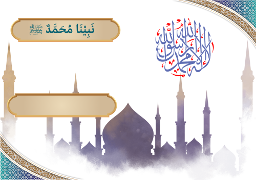 مطوية التوحيد للصف الثاني ابتدائي ف2(نبينا محمد صل...