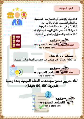 مجتمعات مهنية لرباض الاطفال