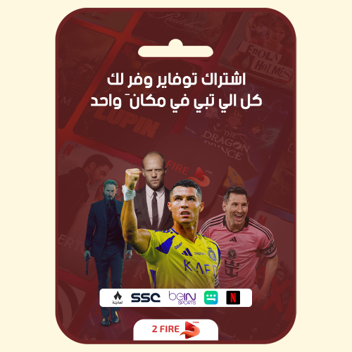 اشتراك تو فاير سنه جهازين