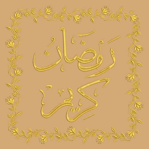 تصميم رمضان كريم 30*30 سم