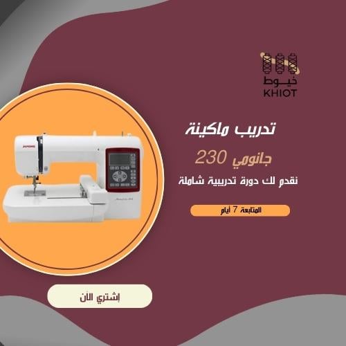 تدريب ماكينة جانومي 230 + متابعة 7 أيام