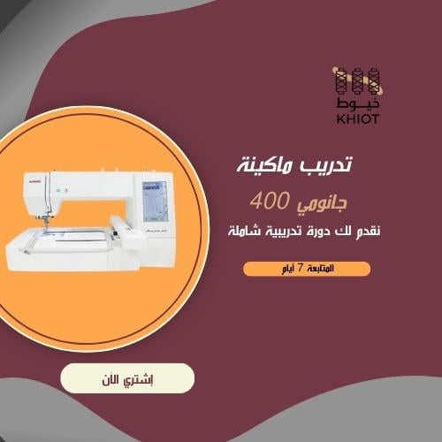 تدريب ماكينة جانومي 400 .