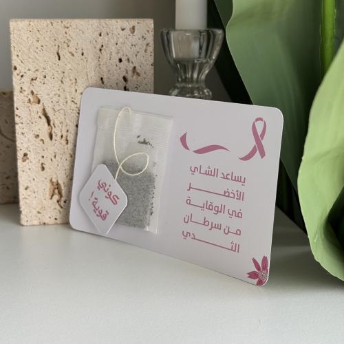 توزيعات شاي أخضر - كوني قوية