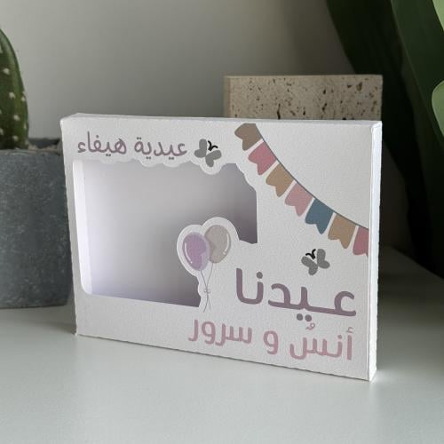 بوكس عيدنا أنس وسرور