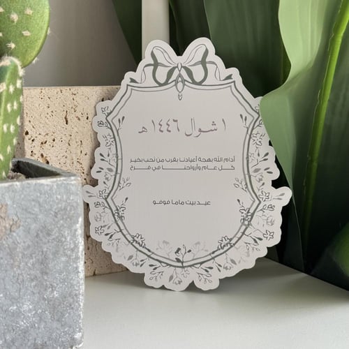 كرت عشاء مميز