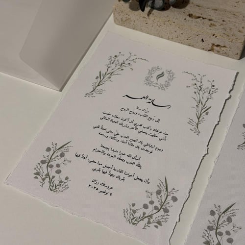 بكج رسالة العمر