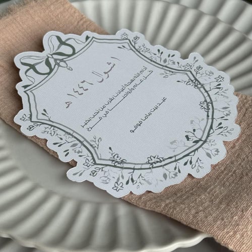 كرت عشاء مميز