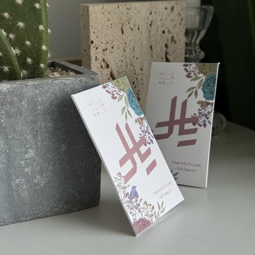 كرت العيدية