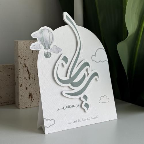 كرت طاولة 3D - ريان