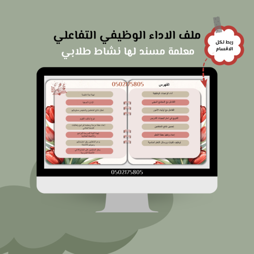 ملف التوليب الاحمر- معلمة مسند لها نشاط طلابي