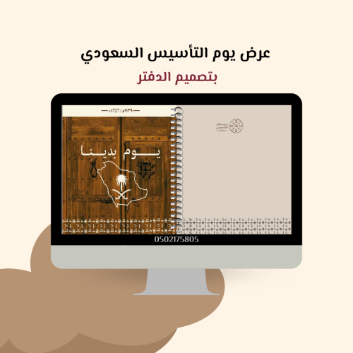 يوم التأسيس