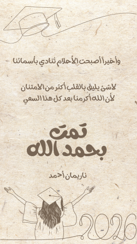 تمت بحمدالله