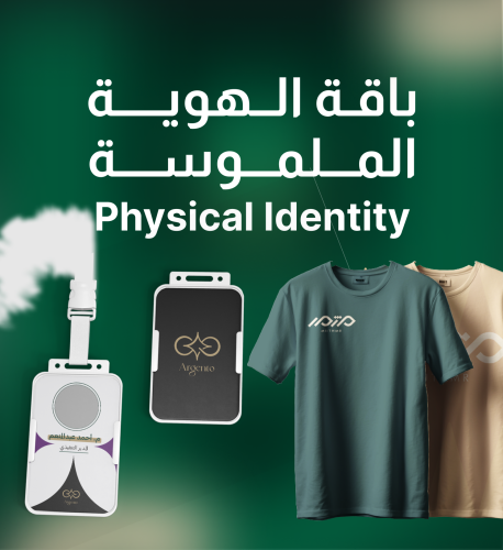 باقة الهوية الملموسة – Physical Identity Package