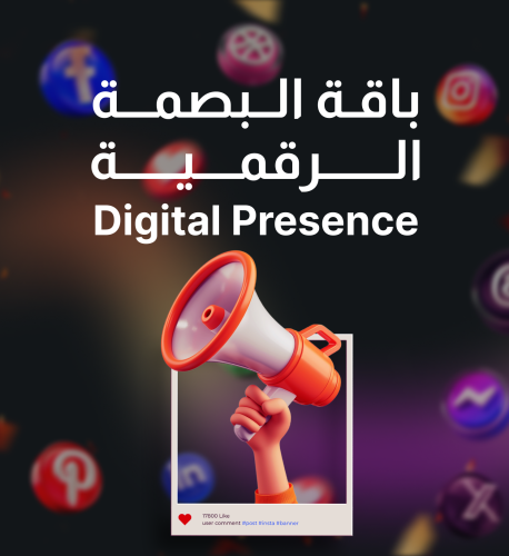 باقة البصمة الرقمية – Digital Presence Package