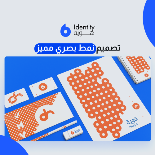 تصميم نمط بصري مميز