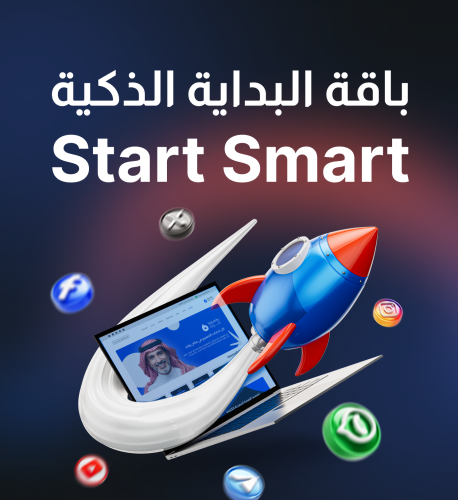 باقة البداية الذكية – Start Smart Package