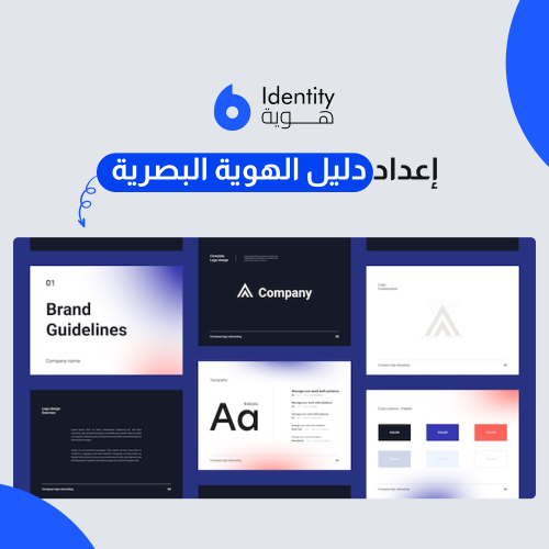 إعداد دليل الهوية البصرية