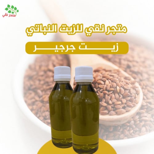 زيت جرجير 250 مل