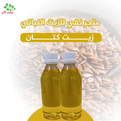 زيت كتان 250 مل